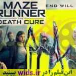 the-maze-runner-دونده هزار تو