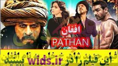 فیلم افغان شاهرخ خان