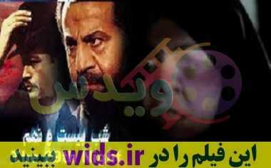 شب بیست و نهم فیلم ترسناک ایرانی