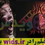 فیلم ترسناک و هیجان انگیز