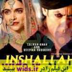 فیلم جدید سلمان خان INSHALAH