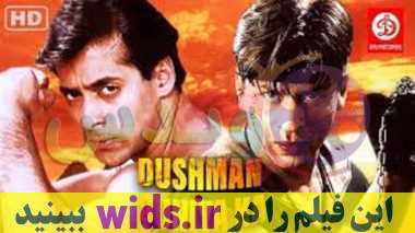 فیلم سلمان خان و شاهرخ خان باهم DOSHMAN DONYA