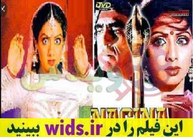فیلم هندی قدیمی عروس مار (ملکه مارها) کامل دوبله فارسی
