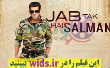 فیلم جدید سلمان خان JAB TAK