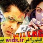 فیلم سلمان خان عاشقانه جنگی MELENGE