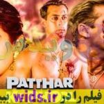 فیلم سینمایی سلمان خان اکشن عاشقانه هندی PATIHAR