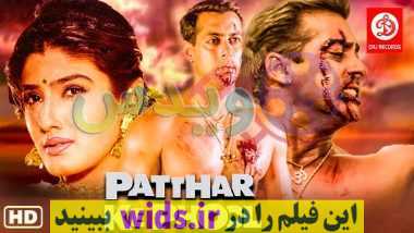 فیلم سینمایی سلمان خان اکشن عاشقانه هندی PATIHAR
