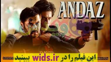 فیلم هندی جدید 2021 سلمان خان و شاهرخ خان ANDAZ