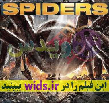 فیلم خارجی ترسناک حمله عنکبوتها SPIDER ATTACK