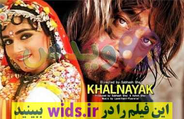 فیلم قدیمی هندی عاشقانه اکشن بالیوود سانجی دات بنام KHALNAYAK