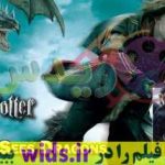 فیلم هری پاتر HARY POTTER