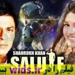 فیلم هندی جدید عاشقانه شاهرخ خان SALUTE