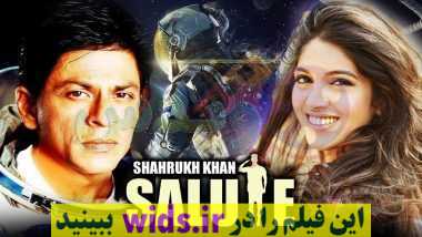 فیلم هندی جدید عاشقانه شاهرخ خان SALUTE