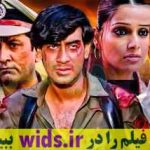 فیلم هندی جنگی عاشقانه احی دیوگان وطن دوبله فارسی