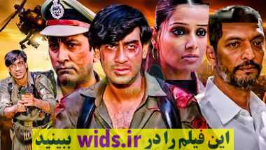 فیلم هندی جنگی عاشقانه احی دیوگان وطن دوبله فارسی