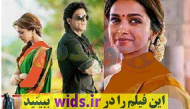 فیلم هندی خانوادگی جدید شاهرخ خان