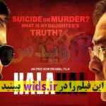 فیلم هندی حلال دوبله فارسی