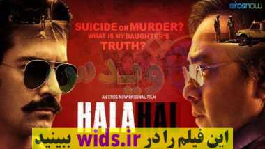 فیلم هندی حلال دوبله فارسی