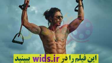 جدیترین فیلم شاهرخ خان دوبله فارسی