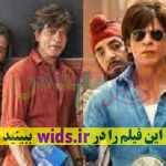 فیلم جدیدشاهرخ خان دانکی